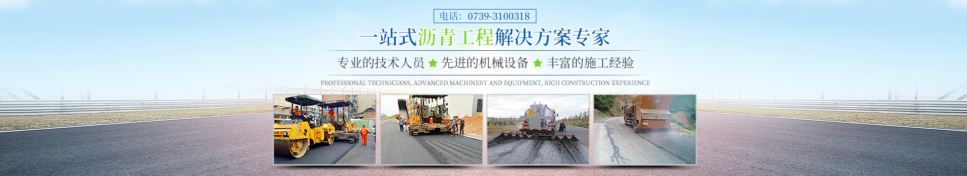 湖南晴洋建設有限公司_邵陽瀝青攪拌樓|攤鋪機|壓路機|膠輪壓路機